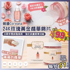 Coreana 24K 玫瑰黃金精華棉片
