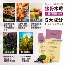 Tigrox IMUGLO 接骨木莓保健飲 (1盒20包)